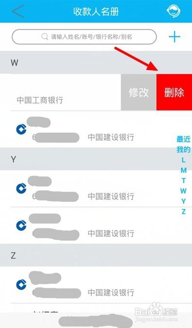 删除收款人名册的步骤