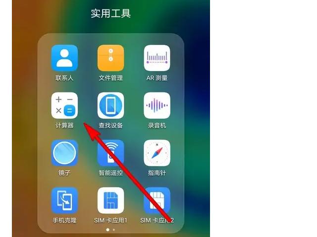 华为计算器换算在哪里图标