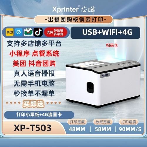 美团外卖打印机无法打印缩略图