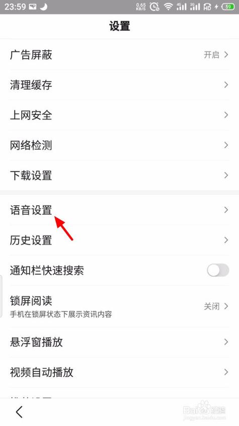 如何取消百度语音功能