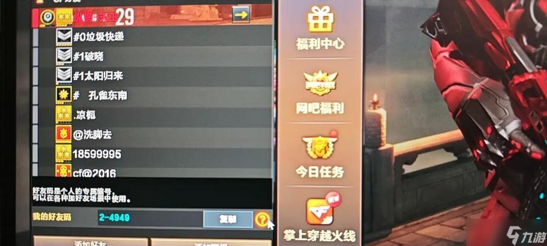 穿越火线能看见好友和谁玩吗