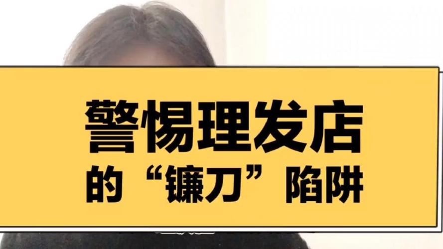 举报理发店最有效的方法