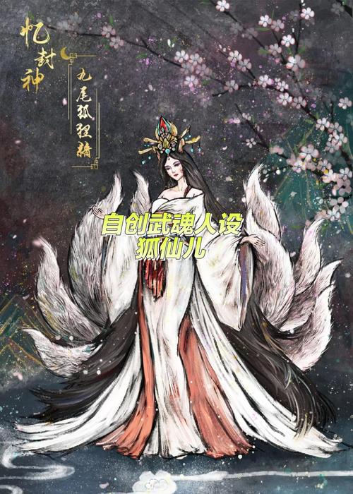 非狐外传开头那个挖心的狐妖是谁缩略图
