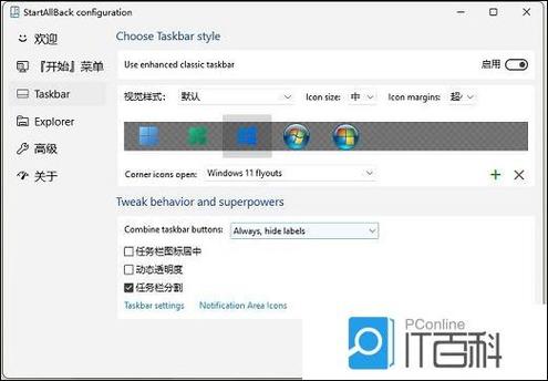 win7全屏任务栏不隐藏缩略图