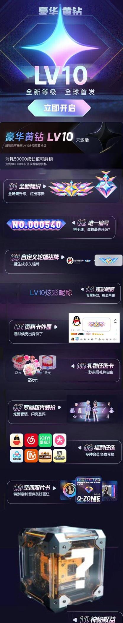 黄钻等级个性钻怎么弄