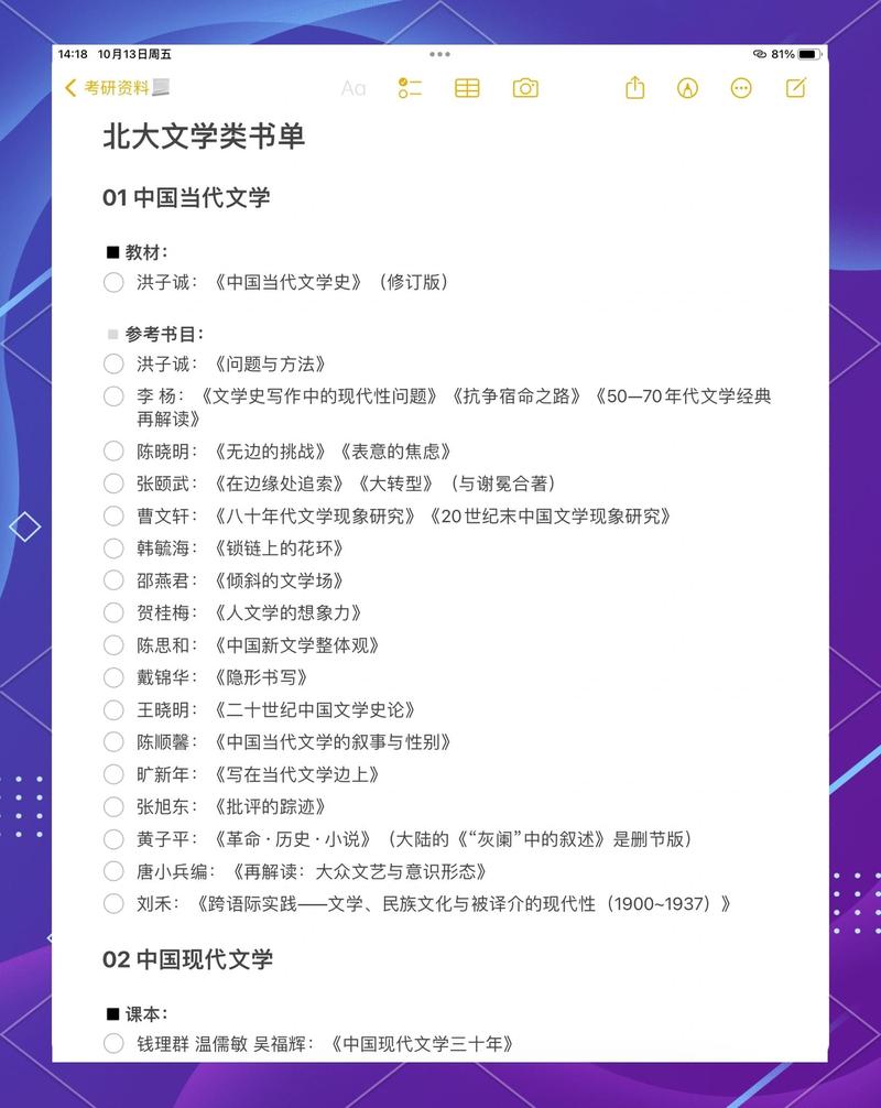 北大公认100本好书