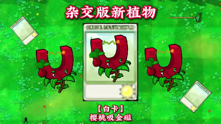 美食植物大战僵尸