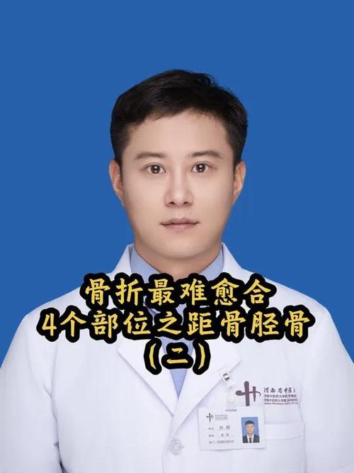 最难好的骨折部位