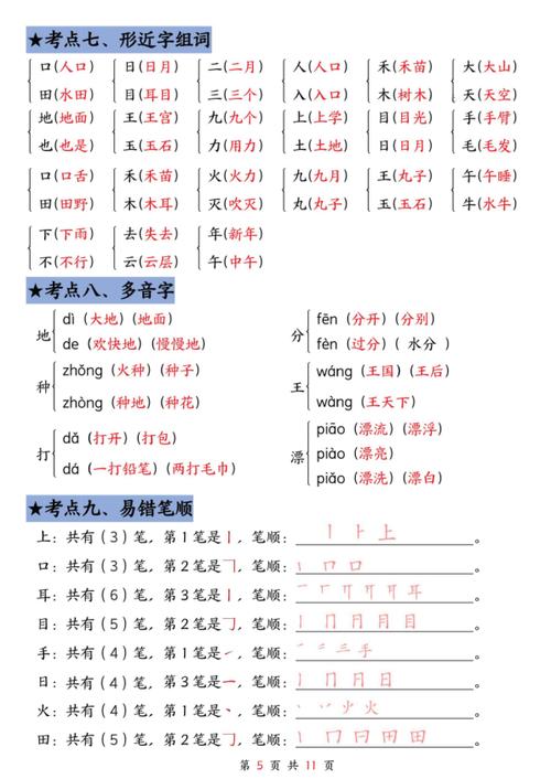 hen一二三四声调组词