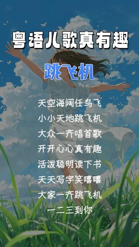 广东粤语儿歌大全100首