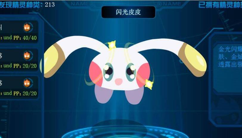 赛尔号手游闪光皮皮获取方法