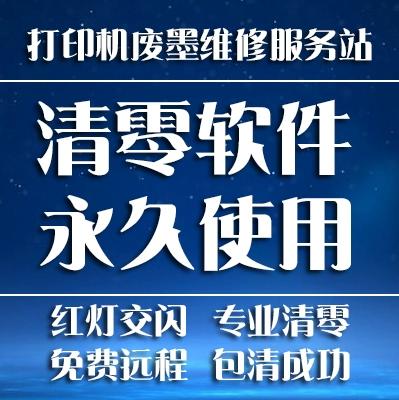 佳能ts5060打印机清零