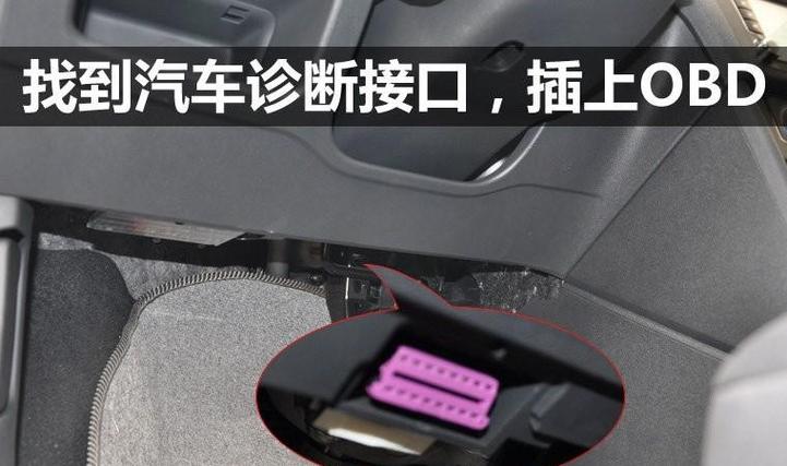 赛欧obd接口在哪里