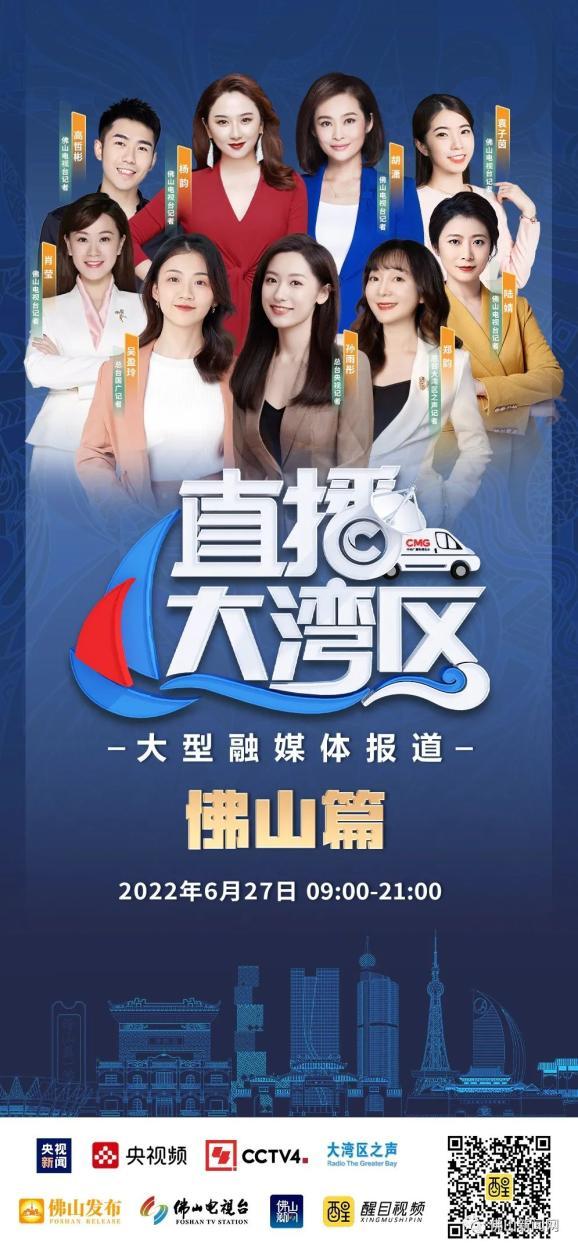 大湾区卫视直播在线观看