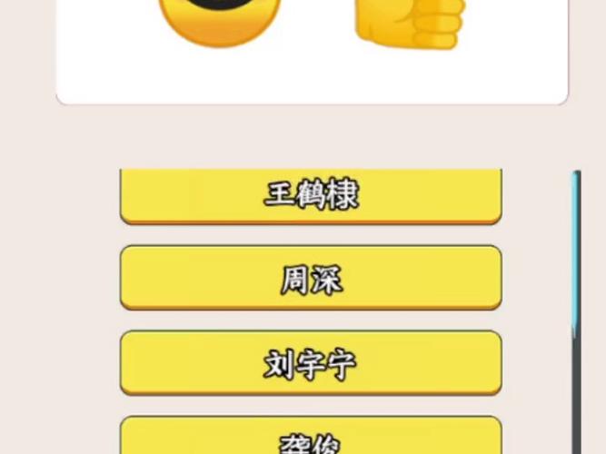 QQ表情猜明星名字答案图