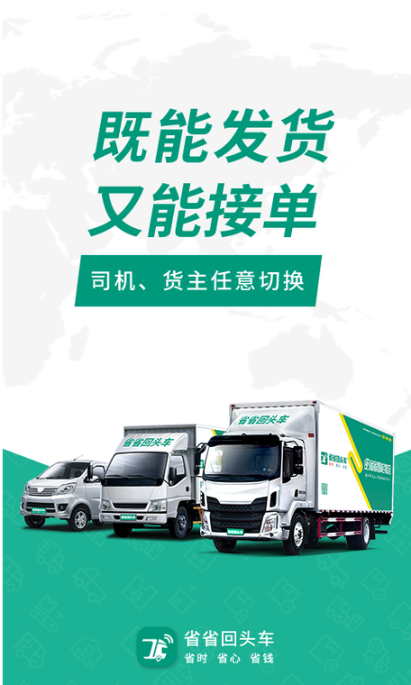 跑省省回头车一个月多少钱