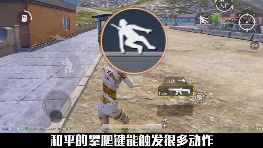 和平精英怎么二级攀爬