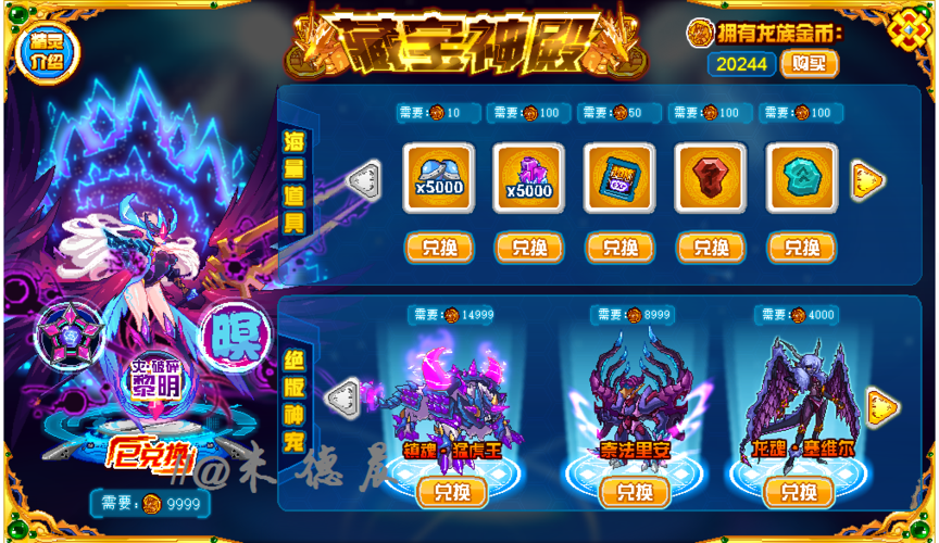 赛尔号龙币能换什么