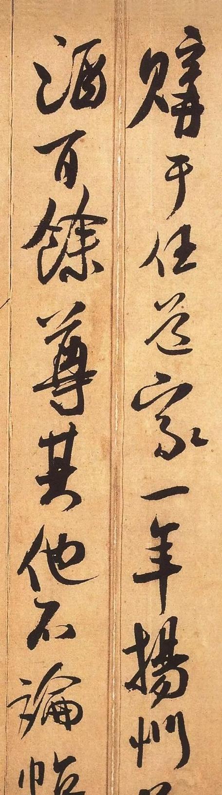 米芾的字体是什么体