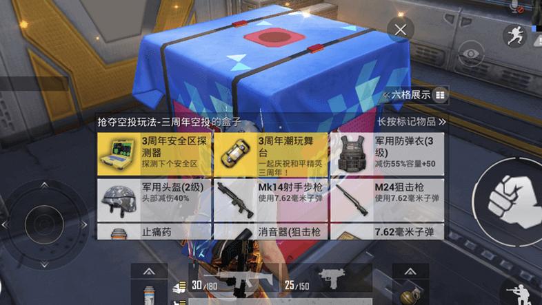 和平精英物资挂图标