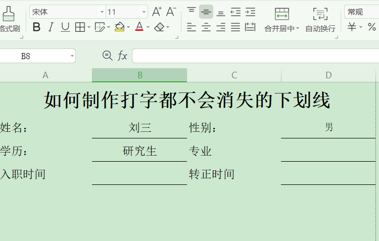 wps中下划线上打字不破坏线截图