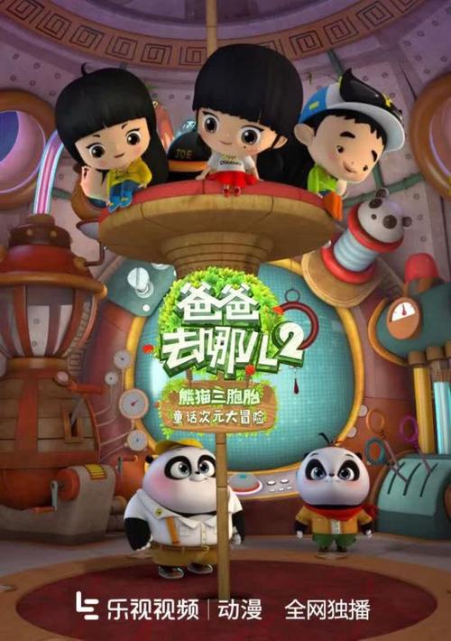 爸爸去哪儿大冒险
