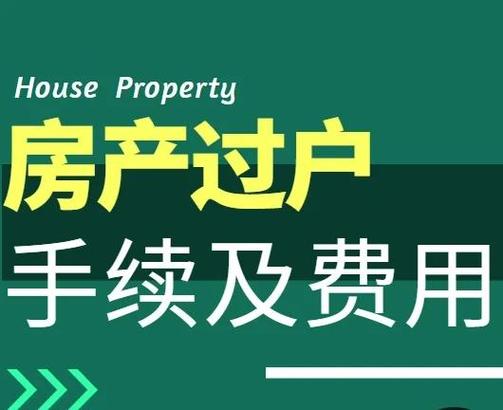 房产过户问题咨询电话