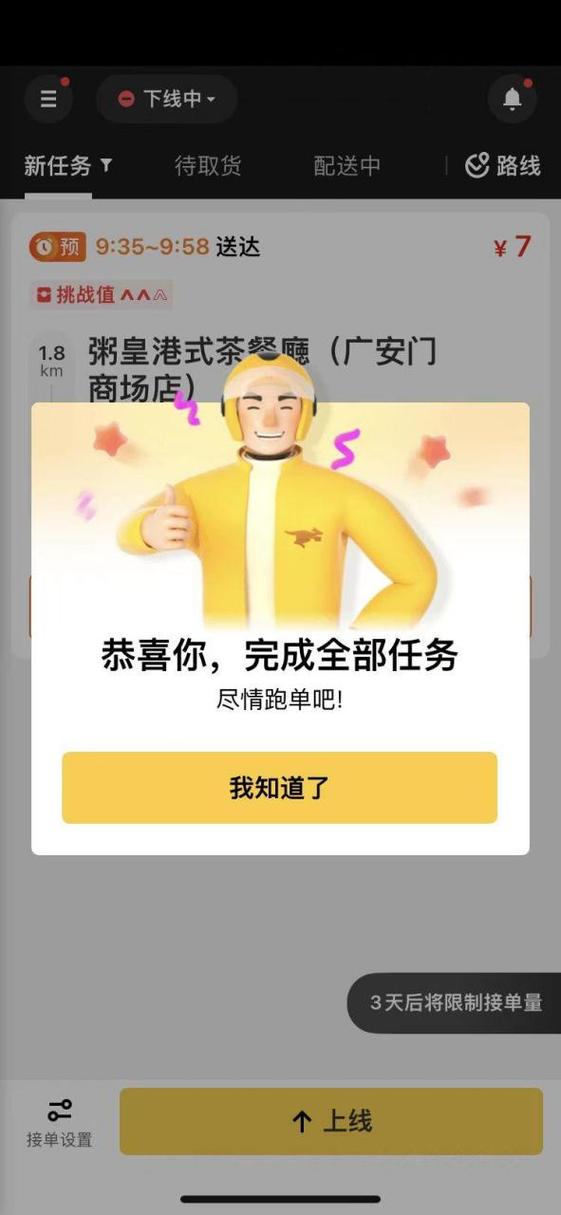 美团自配送抽点多少