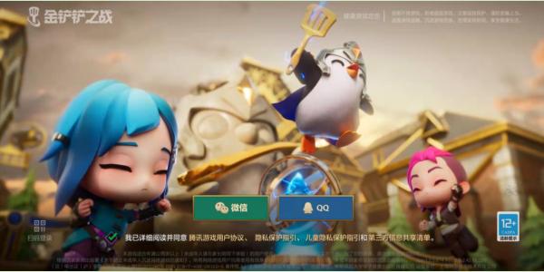 金铲铲之战用微信还是qq