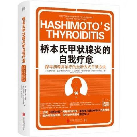 桥本氏甲状腺炎自愈的方法