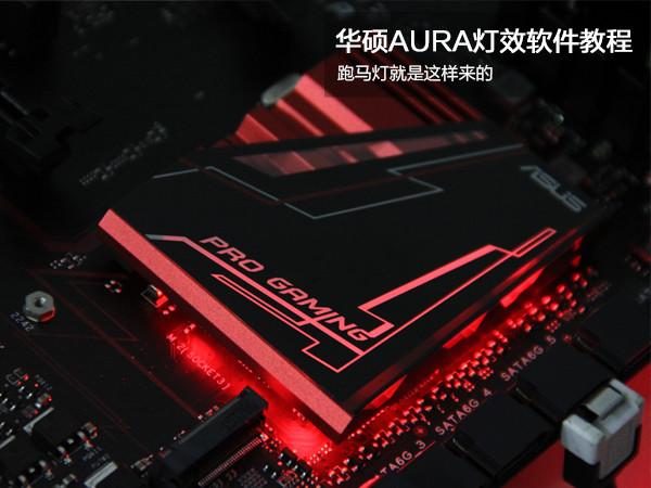 华硕主板灯效同步软件