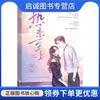 热恋至上