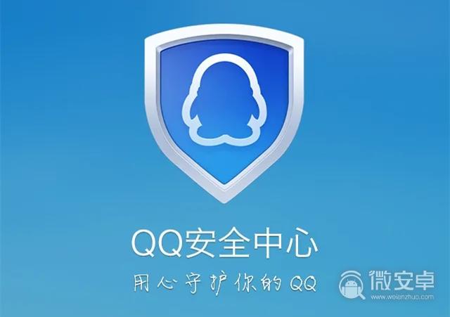 qq 安全中心登录图标