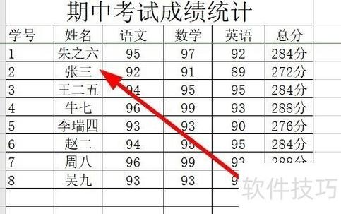 对齐姓名的调整步骤
