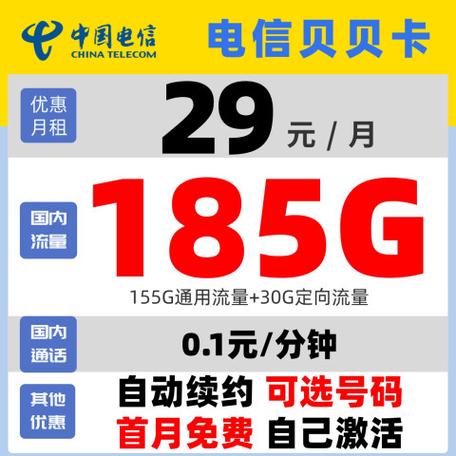 号卡激活中国电信