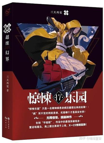 大魔王的退休生活[无限流] 小说