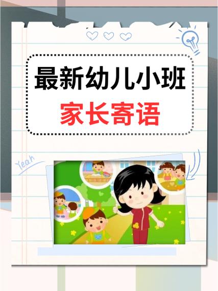 幼儿园初次入园寄语截图