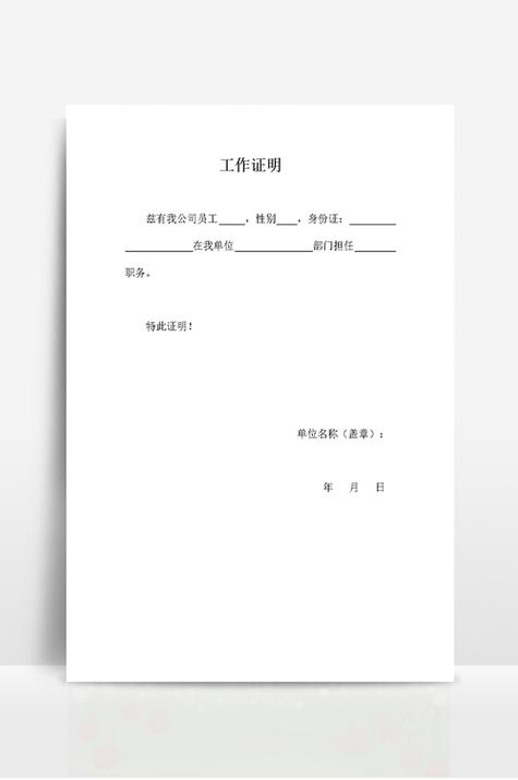 工作证明的用途