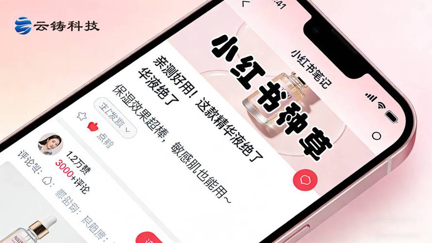 类似小红书的种草app缩略图
