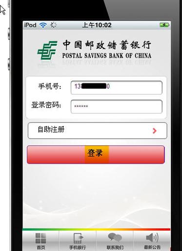 中国邮政储蓄银行个人网上银行