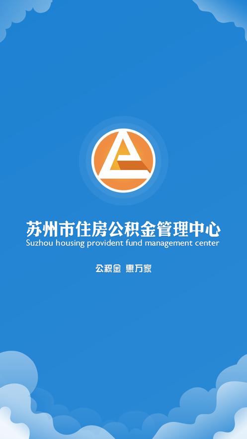 苏州公积金下载安装