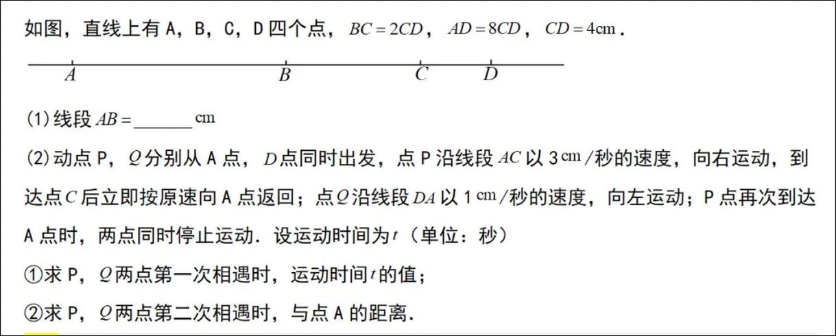 初一线段题10道带答案图标