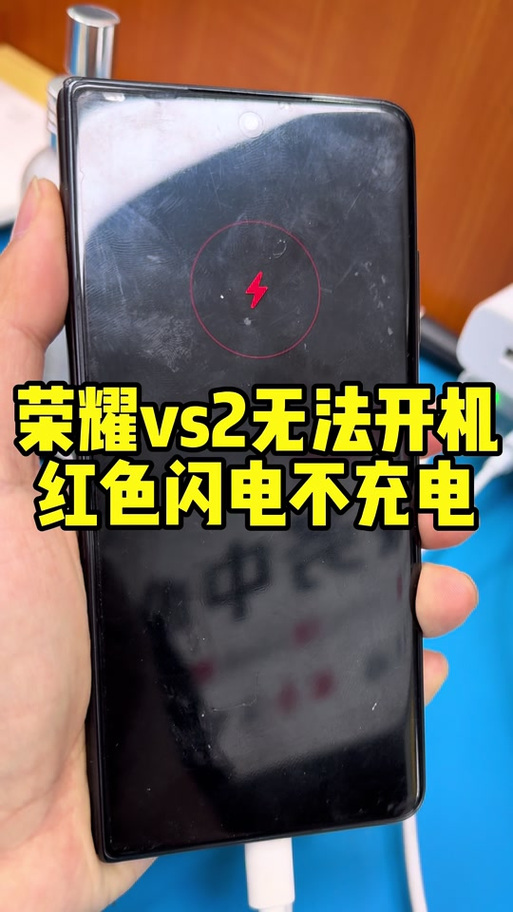 华为手机充电显示红色闪电