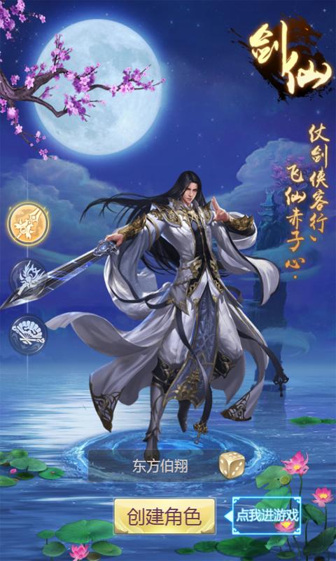 纵剑仙界h5