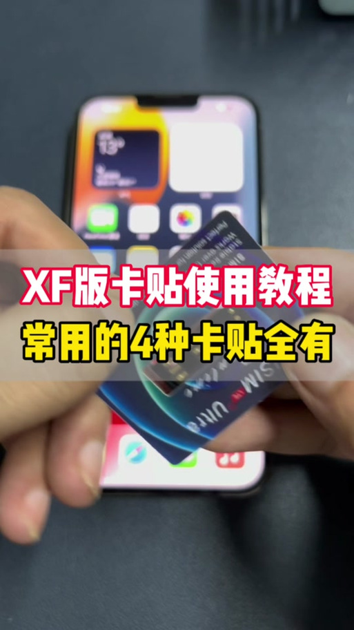 美版苹果卡贴怎么激活截图