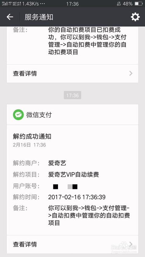 爱奇艺会员误订怎么退订