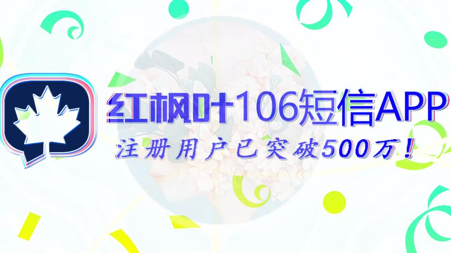 红枫叶短信平台可信吗