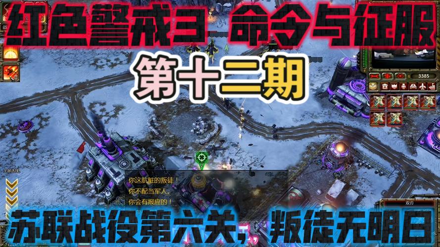 命令与征服战役缩略图