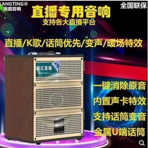 户外直播唱歌需要音响吗图标