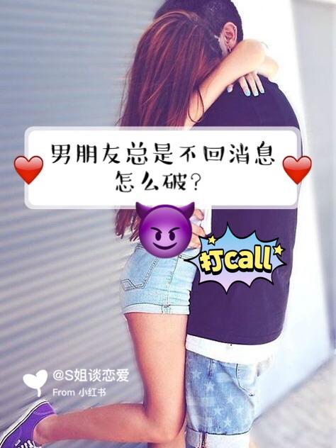 男生不回消息怎么撒娇